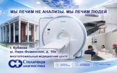 🏥 Столичная диагностика открылась в Кубинке — и мы уже ждём вас!