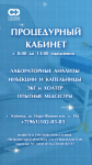 Процедурный кабинет медицинского центра «Столичная диагностика» в Кубинке