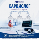Кардиолог в Кубинке — приём, консультация и диагностика сердца